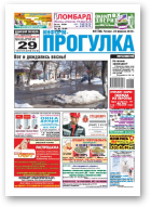 Информ-Прогулка, 9 (736) 2013