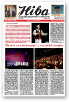 Ніва, 10 (2965) 2013