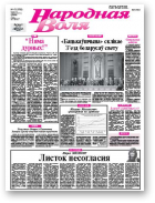 Народная Воля, 17 (3758) 2013