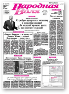 Народная Воля, 18 (3759) 2013
