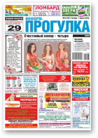 Информ-Прогулка, 10 (737) 2013