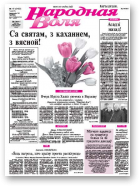 Народная Воля, 19 (3760) 2013