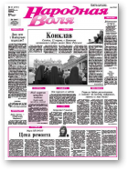 Народная Воля, 20 (3761) 2013