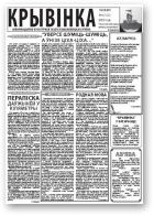 Крывінка, 4 (122) 2013