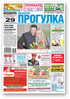 Информ-Прогулка, 11 (738) 2013