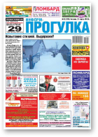 Информ-Прогулка, 12 (739) 2013