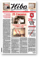 Ніва, 12 (2967) 2013