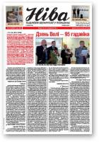 Ніва, 13 (2968) 2013