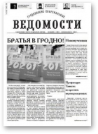 Гродненские епархиальные ведомости, 2 (243) 2013