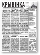 Крывінка, 5 (123) 2013