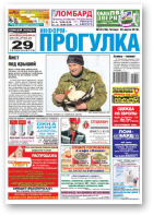 Информ-Прогулка, 13 (740) 2013