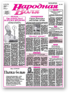 Народная Воля, 25 (3766) 2013