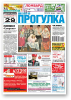 Информ-Прогулка, 14 (741) 2013