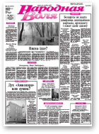Народная Воля, 26 (3767) 2013