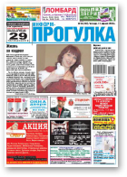 Информ-Прогулка, 15 (742) 2013