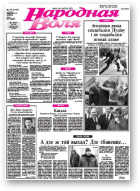 Народная Воля, 28 (3769) 2013