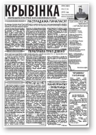 Крывінка, 6 (124) 2013