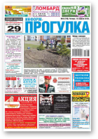 Информ-Прогулка, 16 (743) 2013