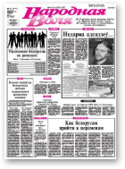 Народная Воля, 30 (3771) 2013