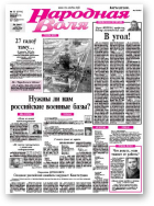 Народная Воля, 33 (3774) 2013