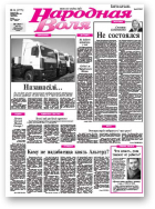 Народная Воля, 34 (3775) 2013