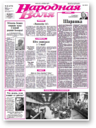 Народная Воля, 35 (3776) 2013