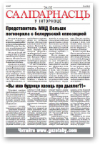 Салідарнасць у інтэрнэце, 297