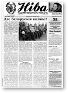 Ніва, 2007/12 (2654)