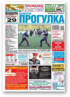 Информ-Прогулка, 19 (746) 2013