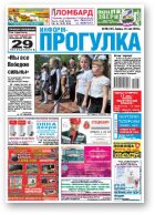 Информ-Прогулка, 20 (747) 2013