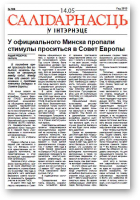 Салідарнасць у інтэрнэце, 308