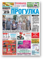 Информ-Прогулка, 21 (748) 2013