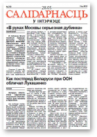 Салідарнасць у інтэрнэце, 310
