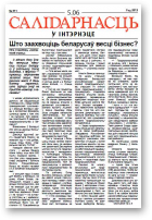 Салідарнасць у інтэрнэце, 311