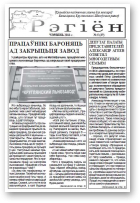 Рэгіён (Бялынічы), 5 (37) 2013