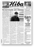 Ніва, 2007/21 (2663)