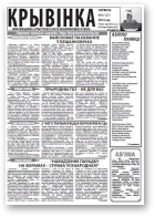 Крывінка, 9 (127) 2013