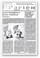 Рэгіён (Бялынічы), 6 (38) 2013