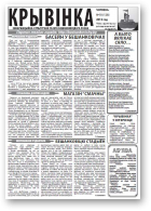 Крывінка, 10 (128) 2013
