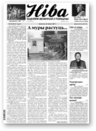 Ніва, 2007/30 (2672)