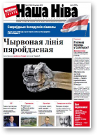 Наша Ніва, 8 (749) 2012