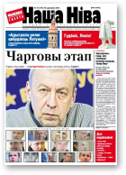 Наша Ніва, 15 (756) 2012