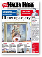 Наша Ніва, 16 (757) 2012