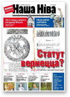 Наша Ніва, 19 (760) 2012