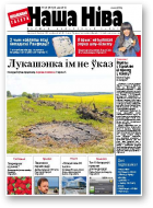 Наша Ніва, 20 (761) 2012