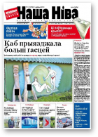 Наша Ніва, 21 (762) 2012