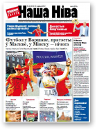 Наша Ніва, 22 (763) 2012