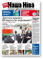 Наша Ніва, 23 (764) 2012