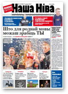 Наша Ніва, 24 (765) 2012