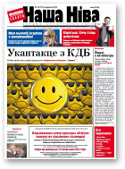 Наша Ніва, 33 (774) 2012